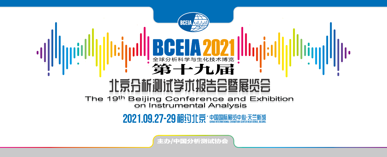 BCEIA2021完美落幕-華譜科儀感恩有您！
